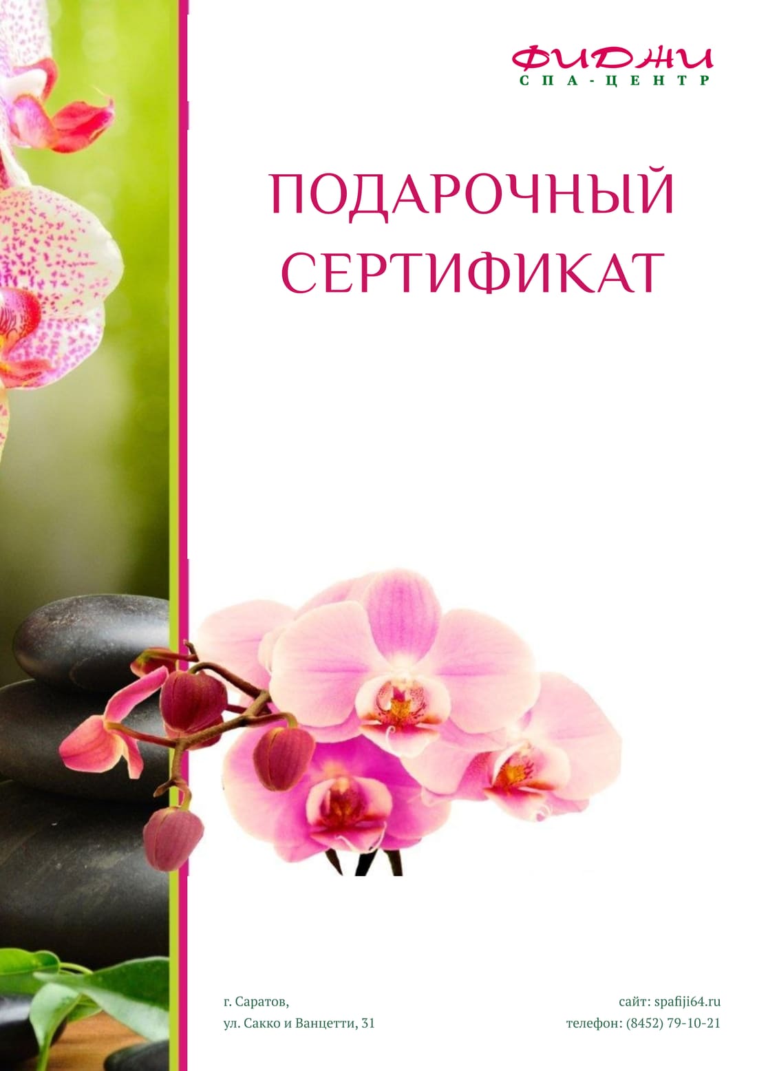Орхидея